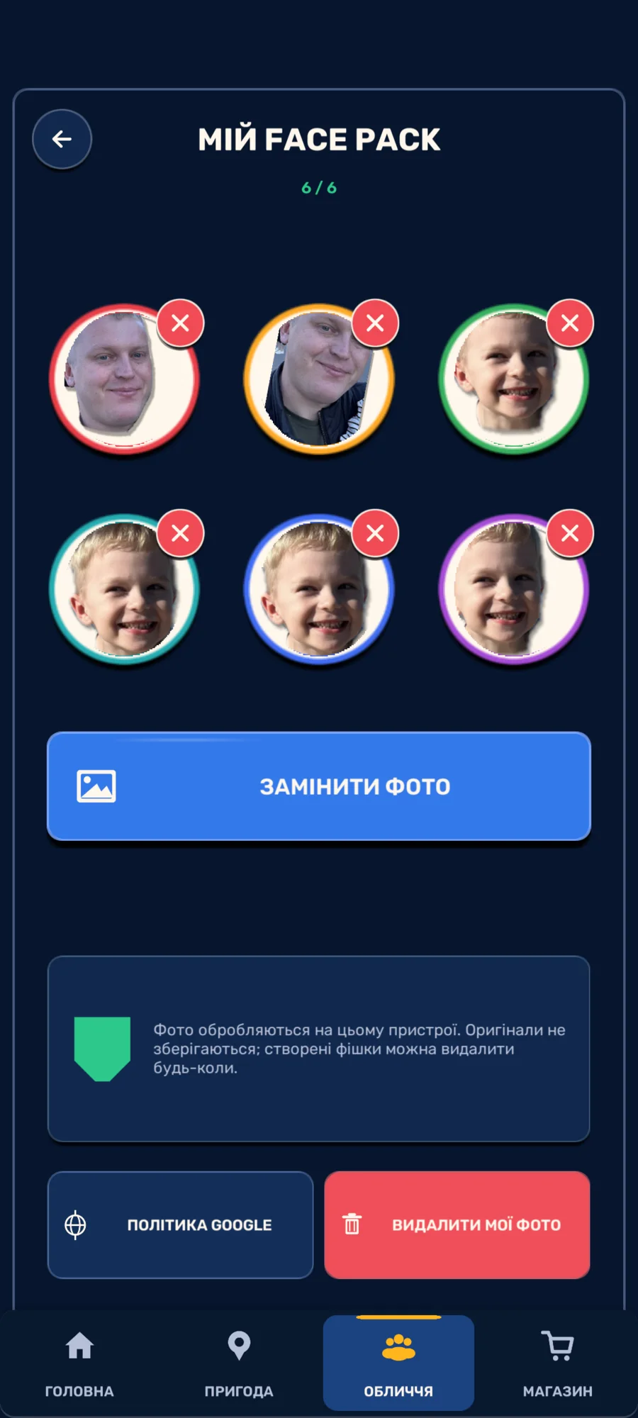 Створення Face Pack із фото