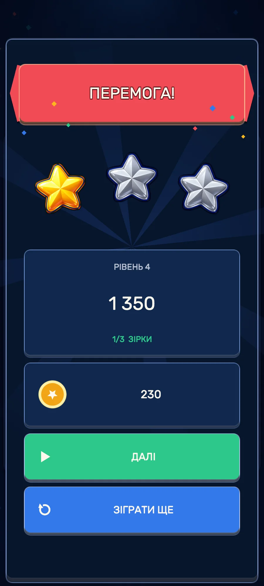 Екран перемоги FacePop Match
